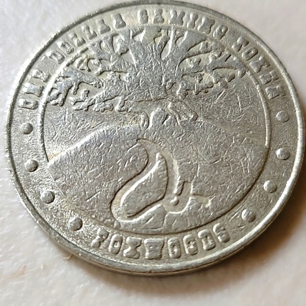 Foxwood $1 Dollar Casino Gaming Token